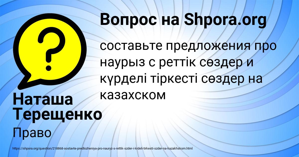 Картинка с текстом вопроса от пользователя Наташа Терещенко