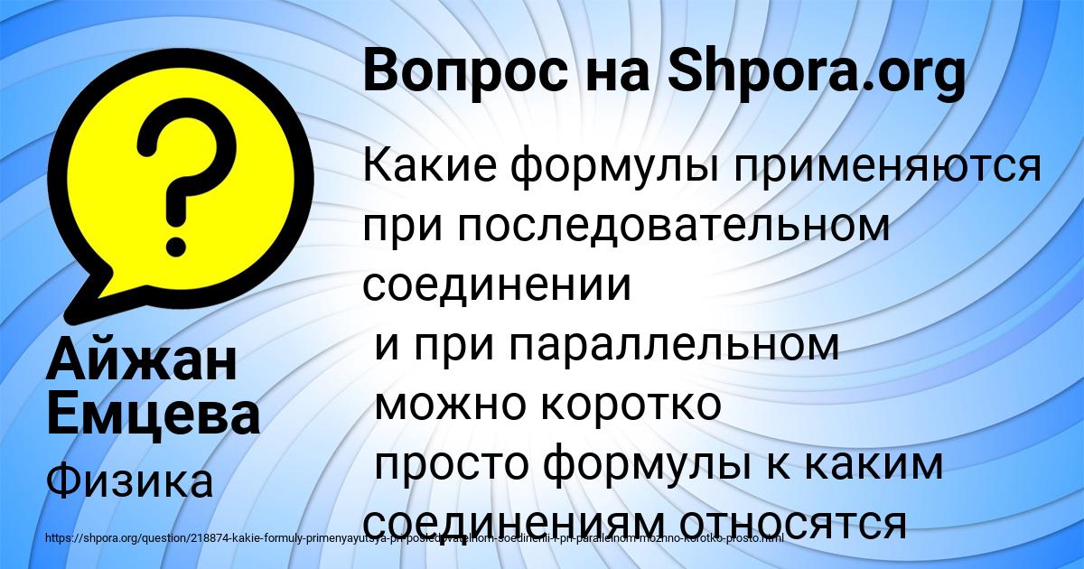 Картинка с текстом вопроса от пользователя Айжан Емцева