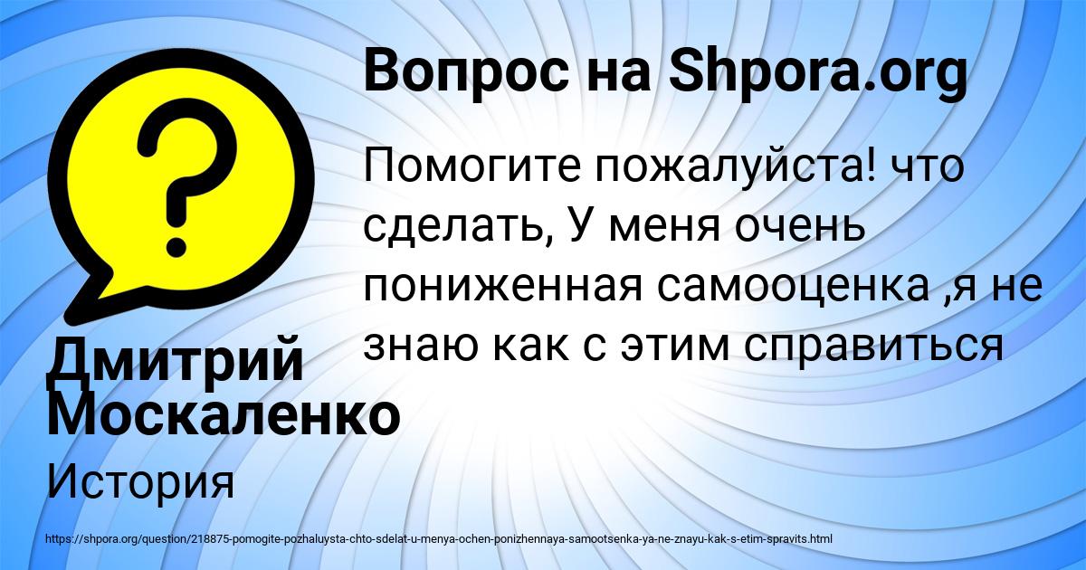 Картинка с текстом вопроса от пользователя Дмитрий Москаленко