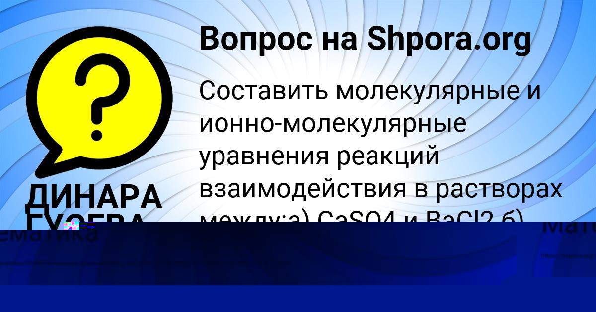 Картинка с текстом вопроса от пользователя ДИНАРА ГУСЕВА