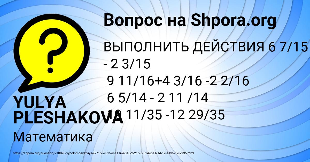 Картинка с текстом вопроса от пользователя YULYA PLESHAKOVA