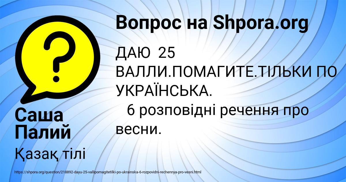 Картинка с текстом вопроса от пользователя Саша Палий