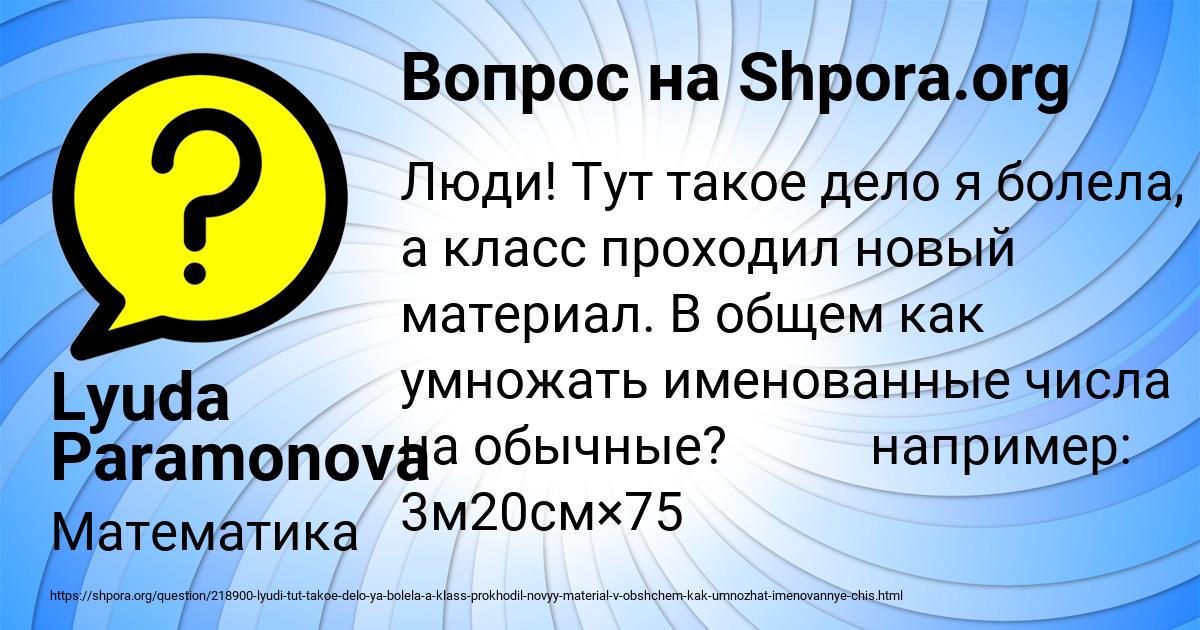 Картинка с текстом вопроса от пользователя Lyuda Paramonova