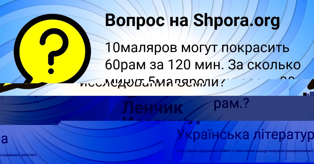 Картинка с текстом вопроса от пользователя Ленчик Исаенко
