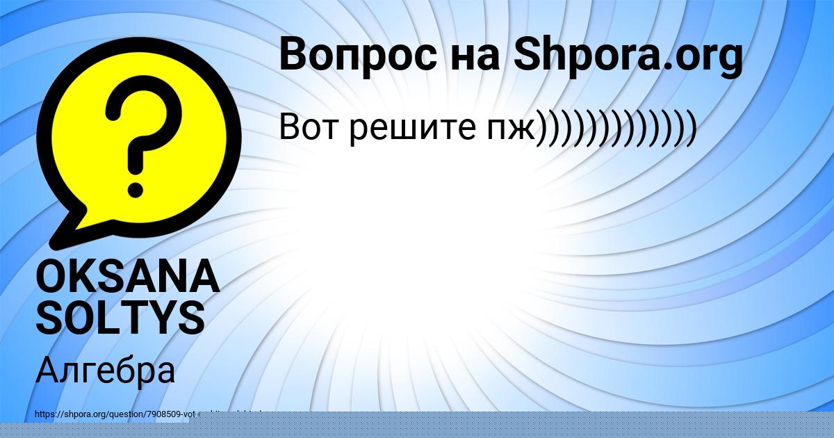 Картинка с текстом вопроса от пользователя Леся Орловская