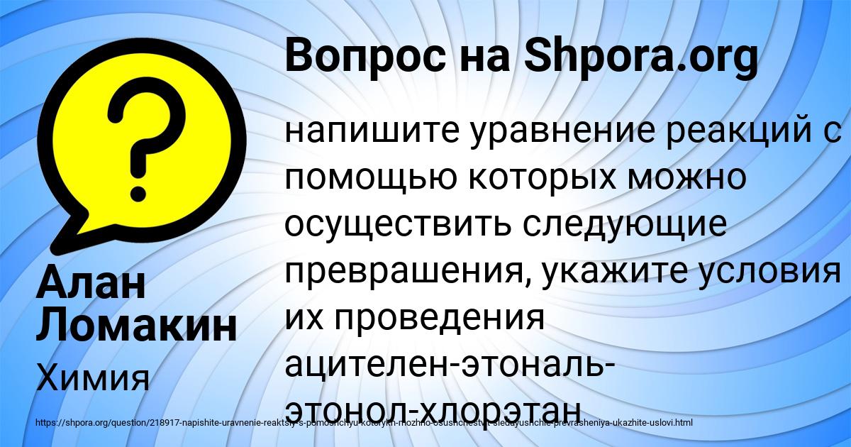 Картинка с текстом вопроса от пользователя Алан Ломакин