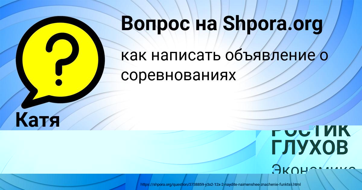 Картинка с текстом вопроса от пользователя РОСТИК ГЛУХОВ