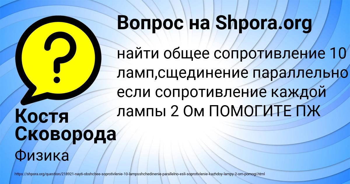 Картинка с текстом вопроса от пользователя Костя Сковорода