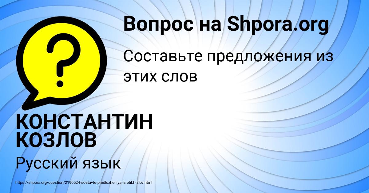 Картинка с текстом вопроса от пользователя КОНСТАНТИН КОЗЛОВ