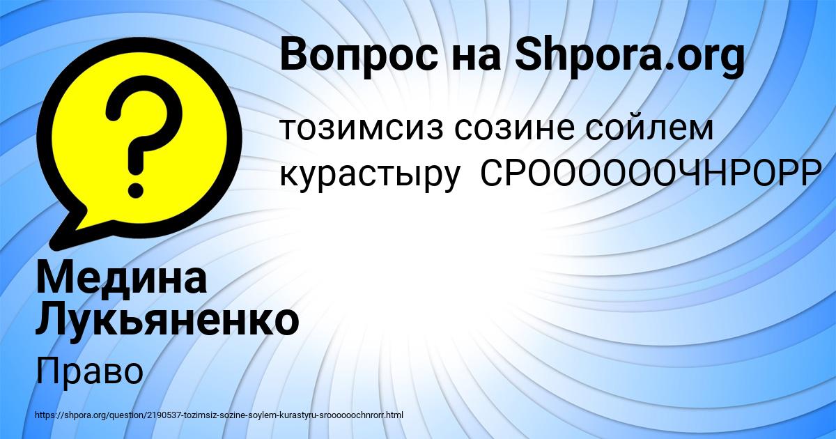 Картинка с текстом вопроса от пользователя Медина Лукьяненко