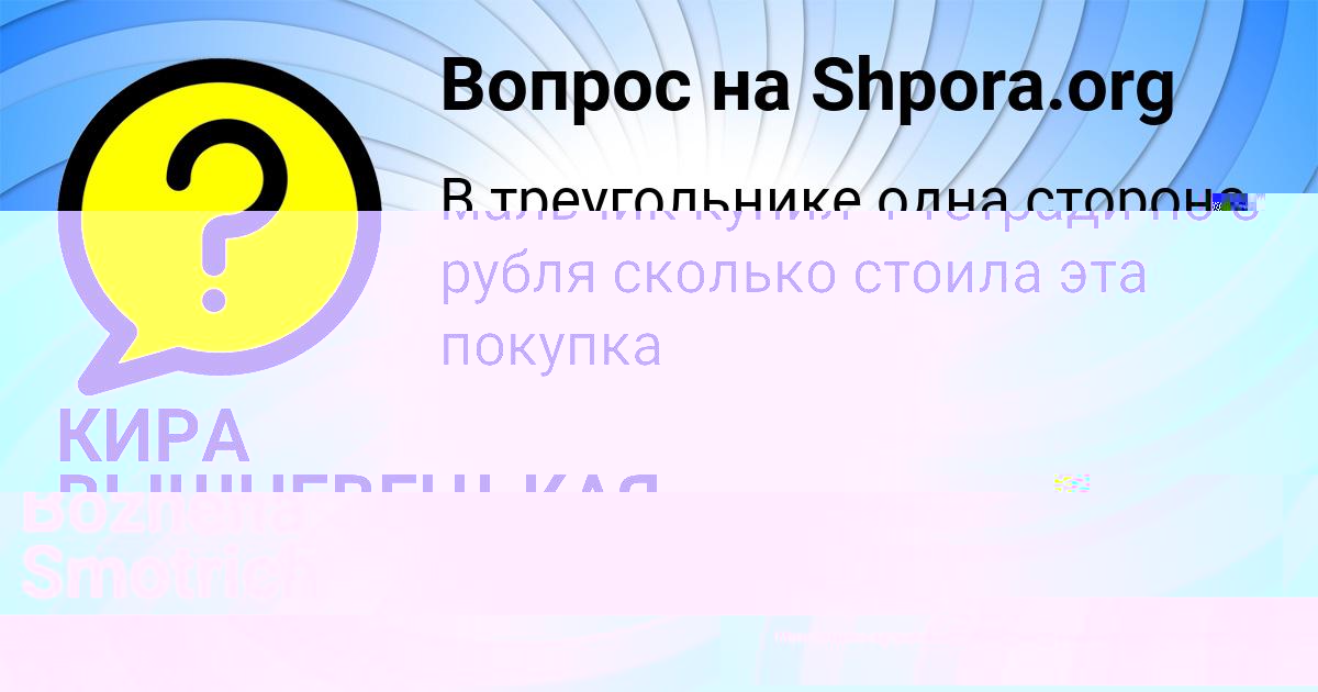 Картинка с текстом вопроса от пользователя Bozhena Smotrich
