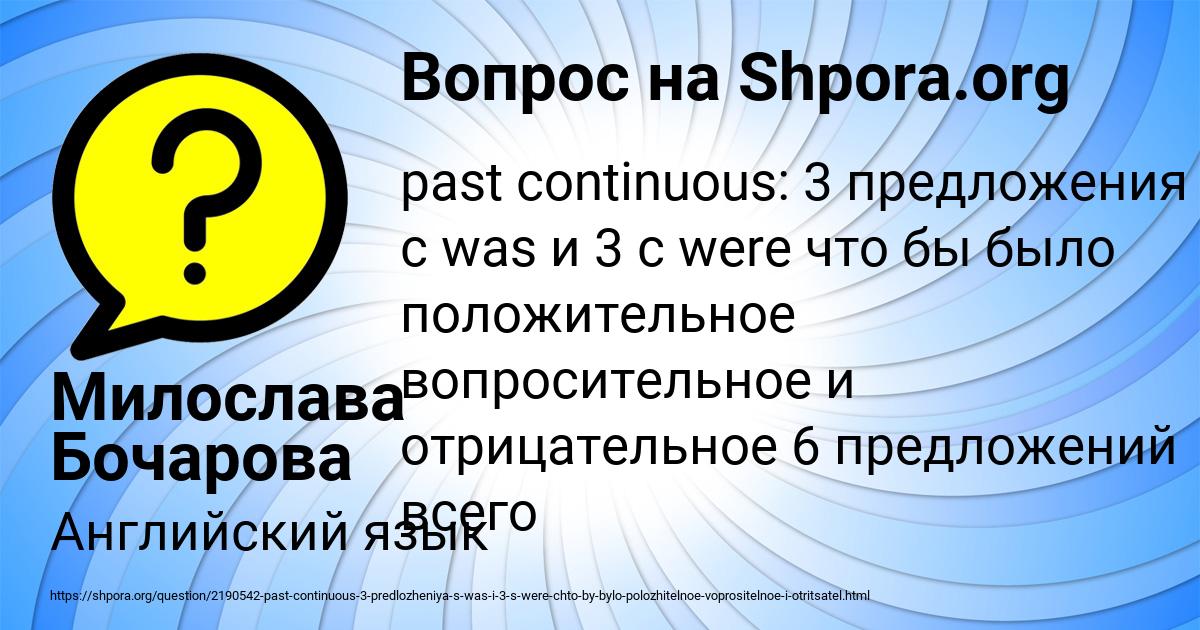 Картинка с текстом вопроса от пользователя Милослава Бочарова