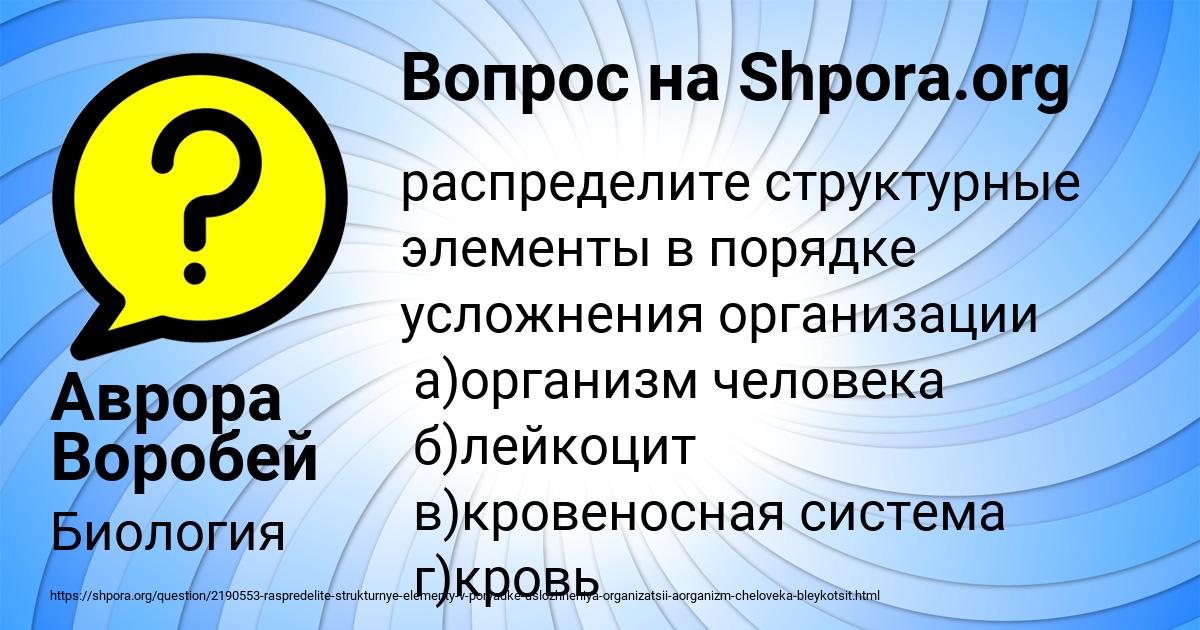 Картинка с текстом вопроса от пользователя Аврора Воробей