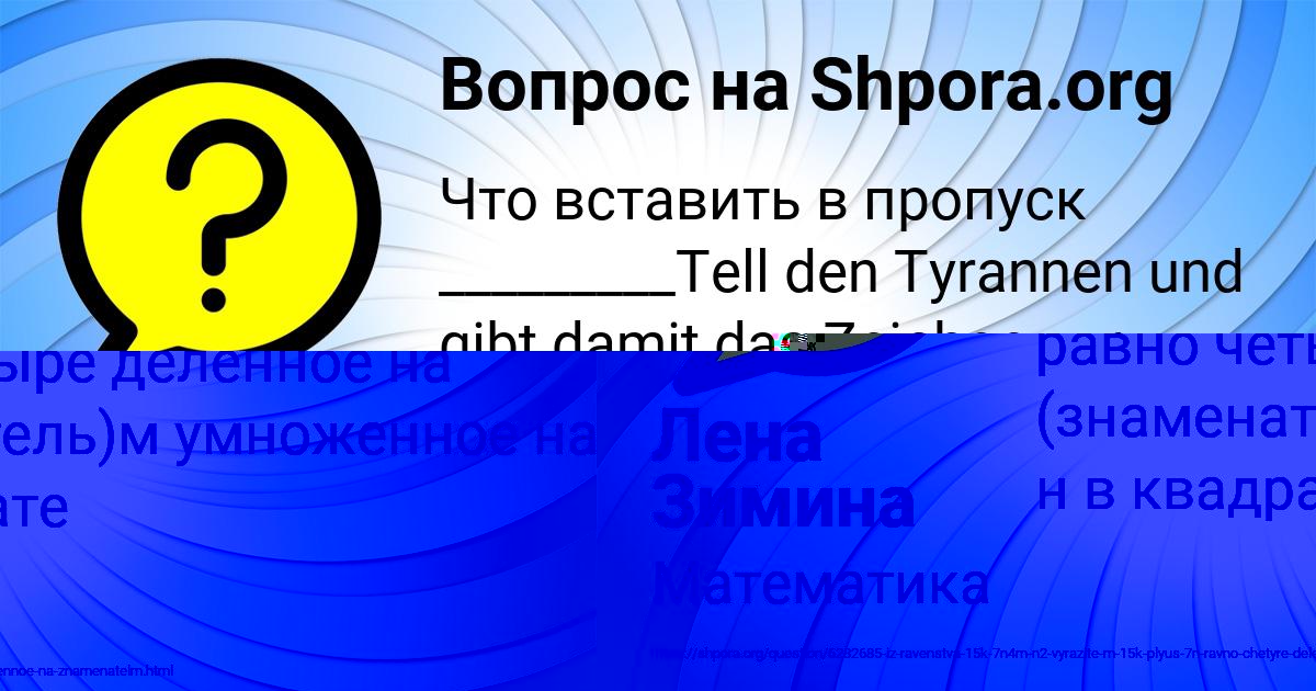 Картинка с текстом вопроса от пользователя Darina Kravcova