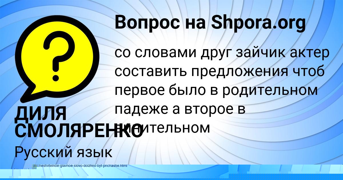 Картинка с текстом вопроса от пользователя Камила Атрощенко