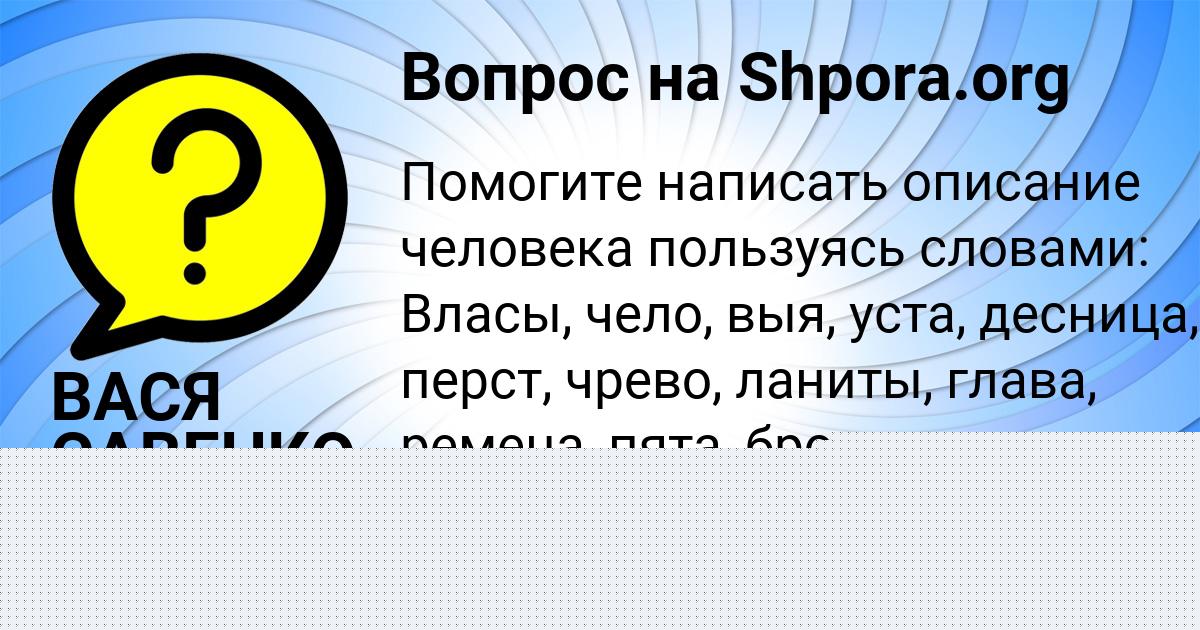 Картинка с текстом вопроса от пользователя Лина Исаченко