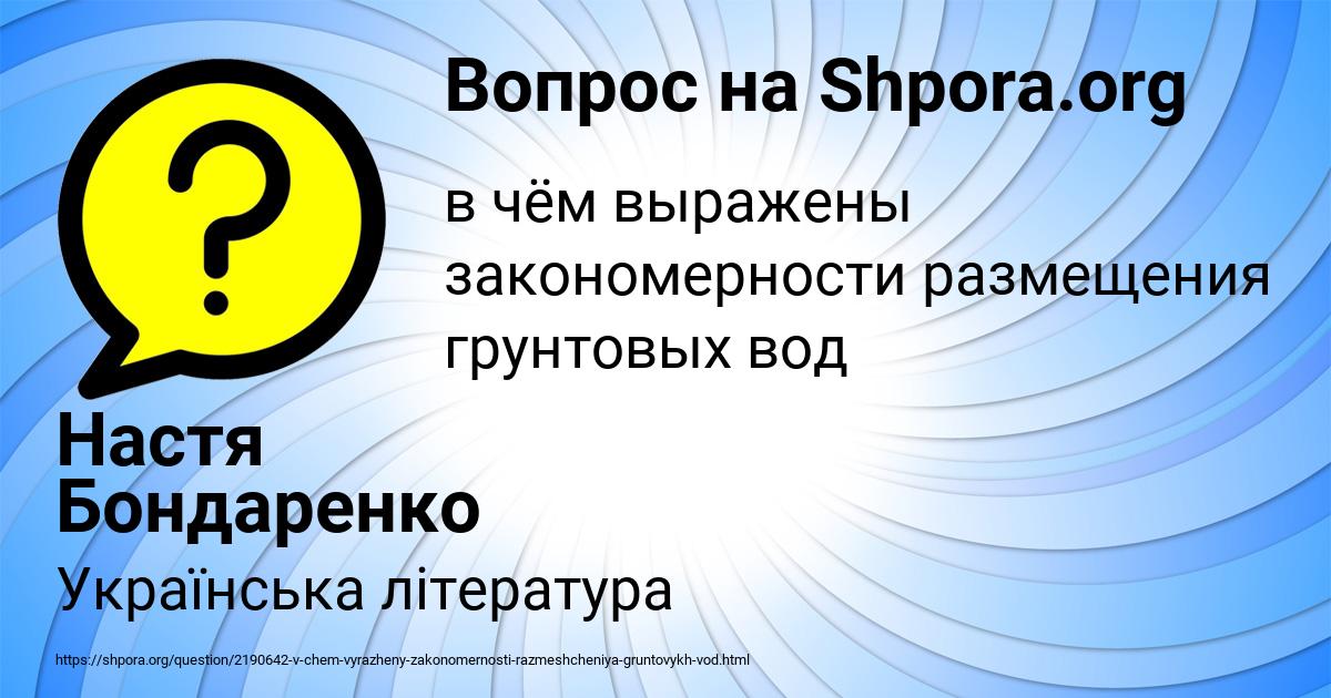 Картинка с текстом вопроса от пользователя Настя Бондаренко
