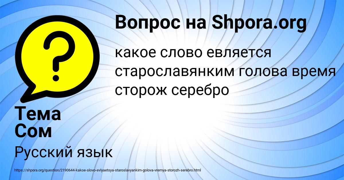 Картинка с текстом вопроса от пользователя Тема Сом