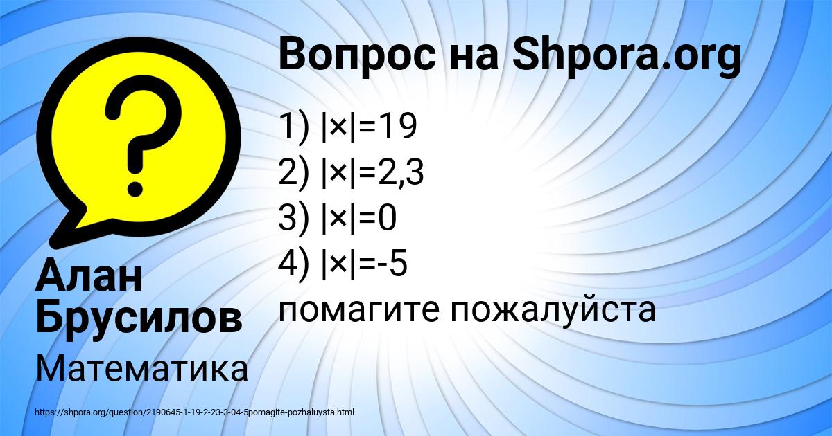 Картинка с текстом вопроса от пользователя Алан Брусилов