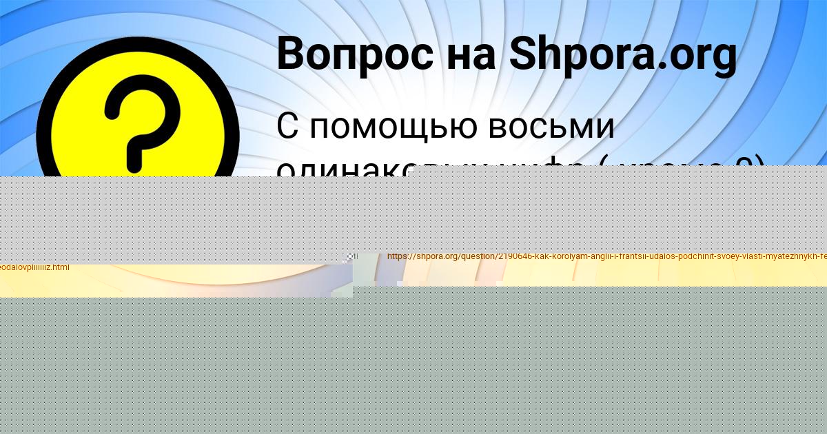 Картинка с текстом вопроса от пользователя ЯНИС МИНАЕВ
