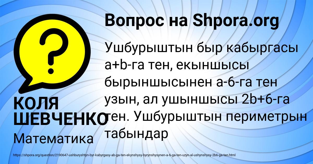 Картинка с текстом вопроса от пользователя КОЛЯ ШЕВЧЕНКО