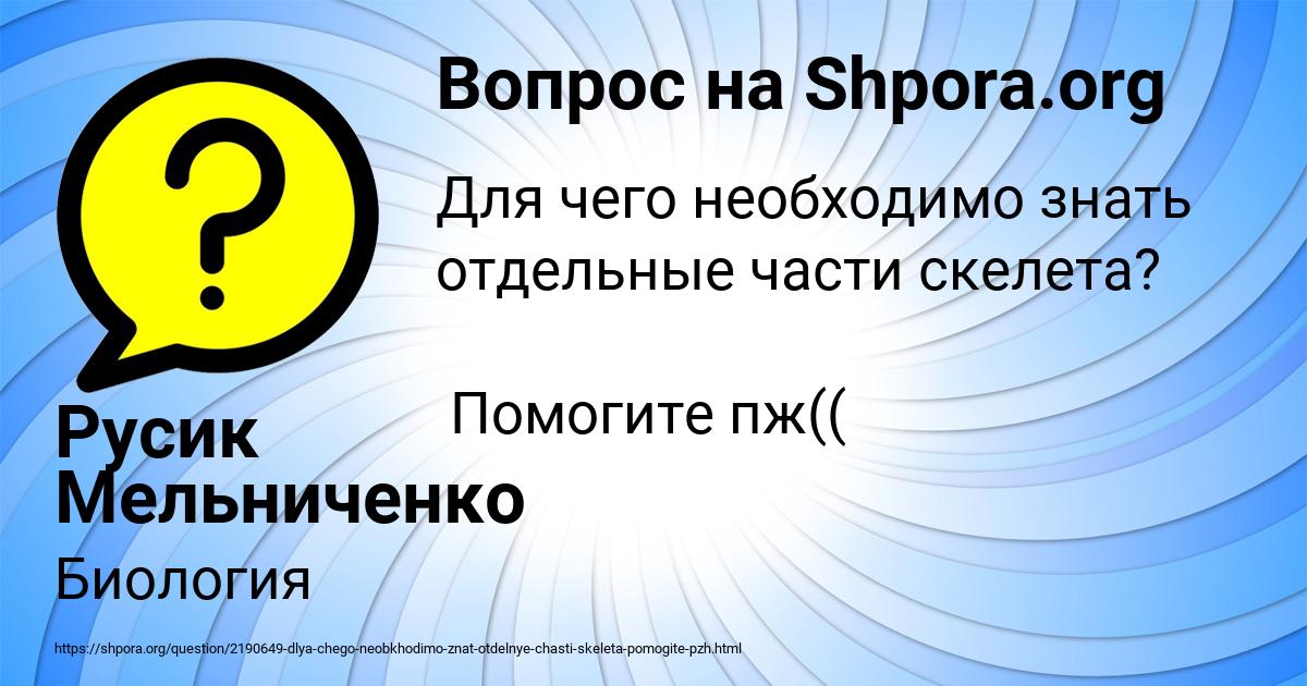 Картинка с текстом вопроса от пользователя Русик Мельниченко