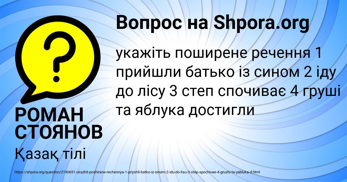 Картинка с текстом вопроса от пользователя РОМАН СТОЯНОВ