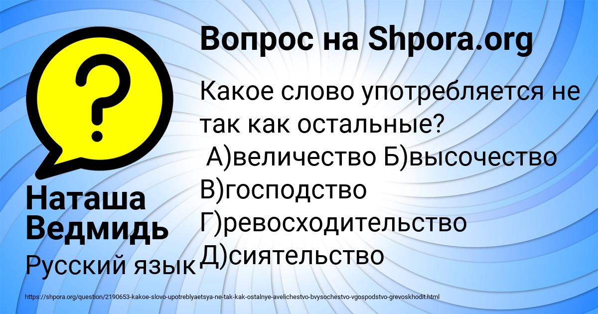 Картинка с текстом вопроса от пользователя Наташа Ведмидь