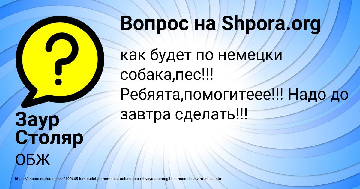 Картинка с текстом вопроса от пользователя Заур Столяр