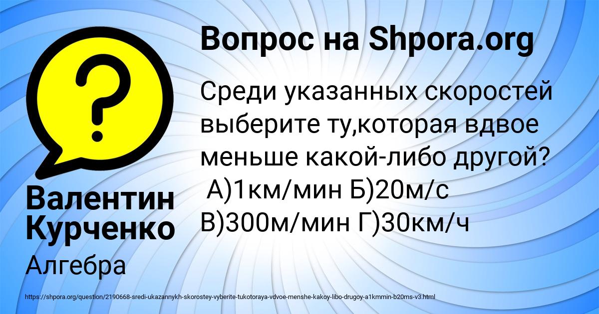 Картинка с текстом вопроса от пользователя Валентин Курченко