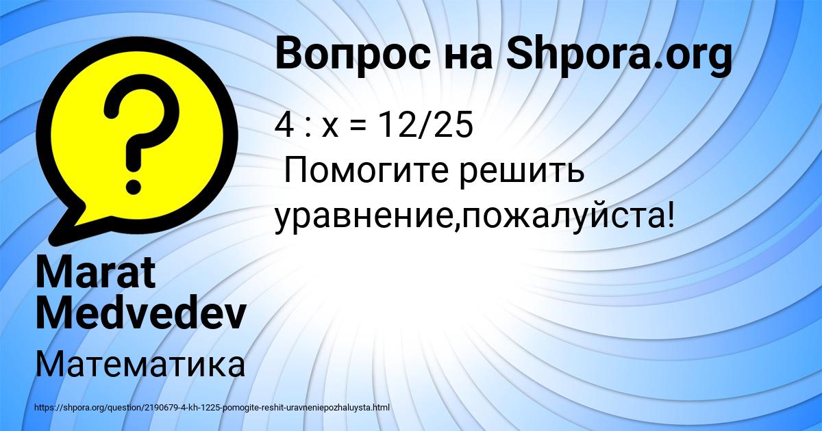 Картинка с текстом вопроса от пользователя Marat Medvedev