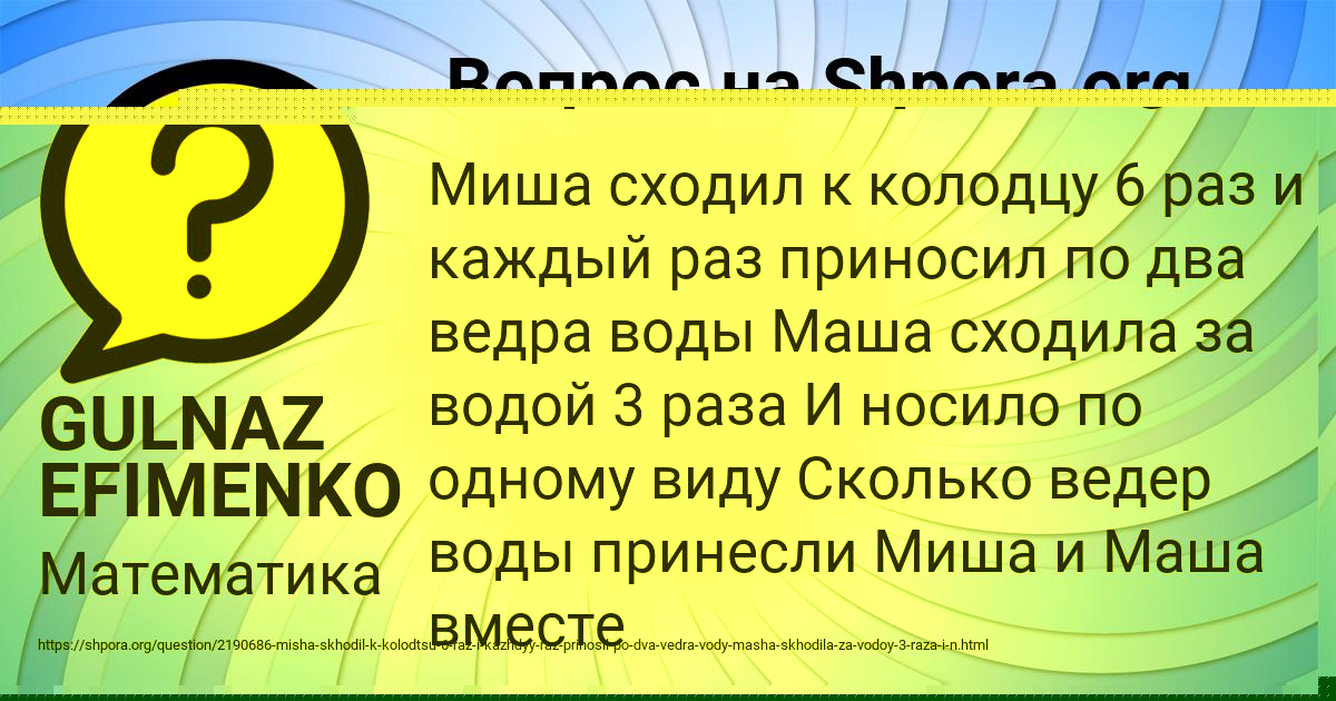 Картинка с текстом вопроса от пользователя GULNAZ EFIMENKO