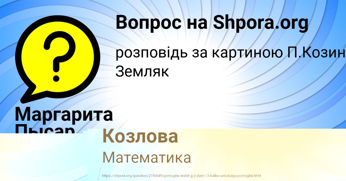 Картинка с текстом вопроса от пользователя Ангелина Козлова