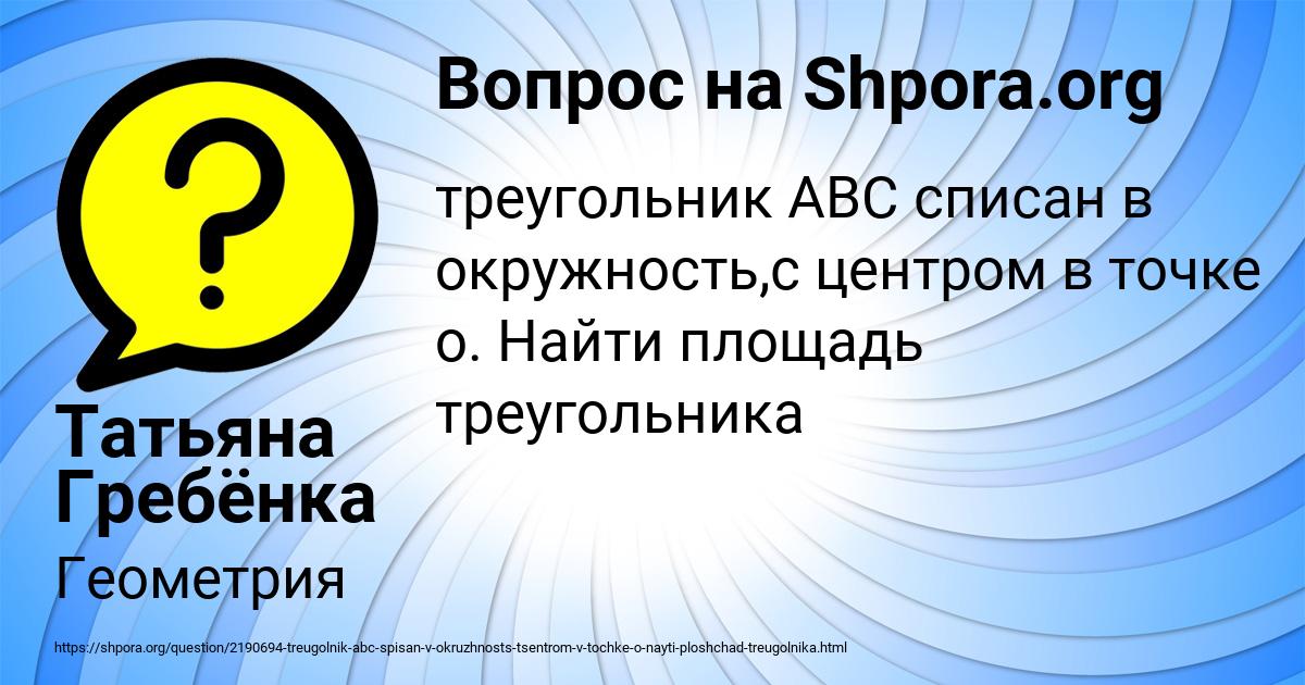 Картинка с текстом вопроса от пользователя Татьяна Гребёнка