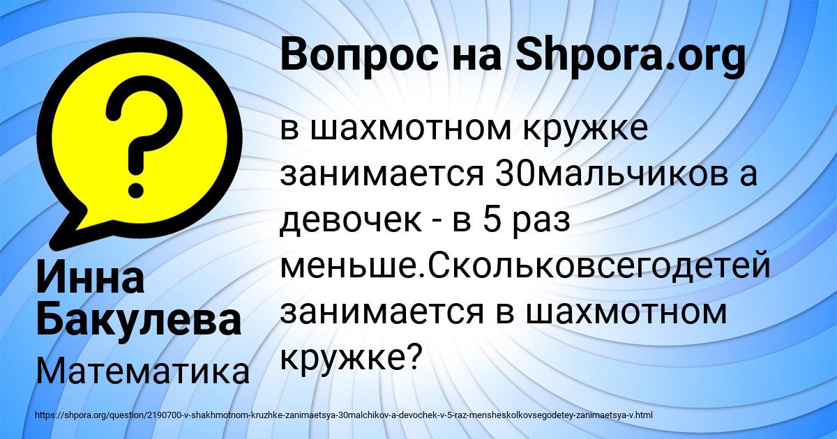 Картинка с текстом вопроса от пользователя Инна Бакулева