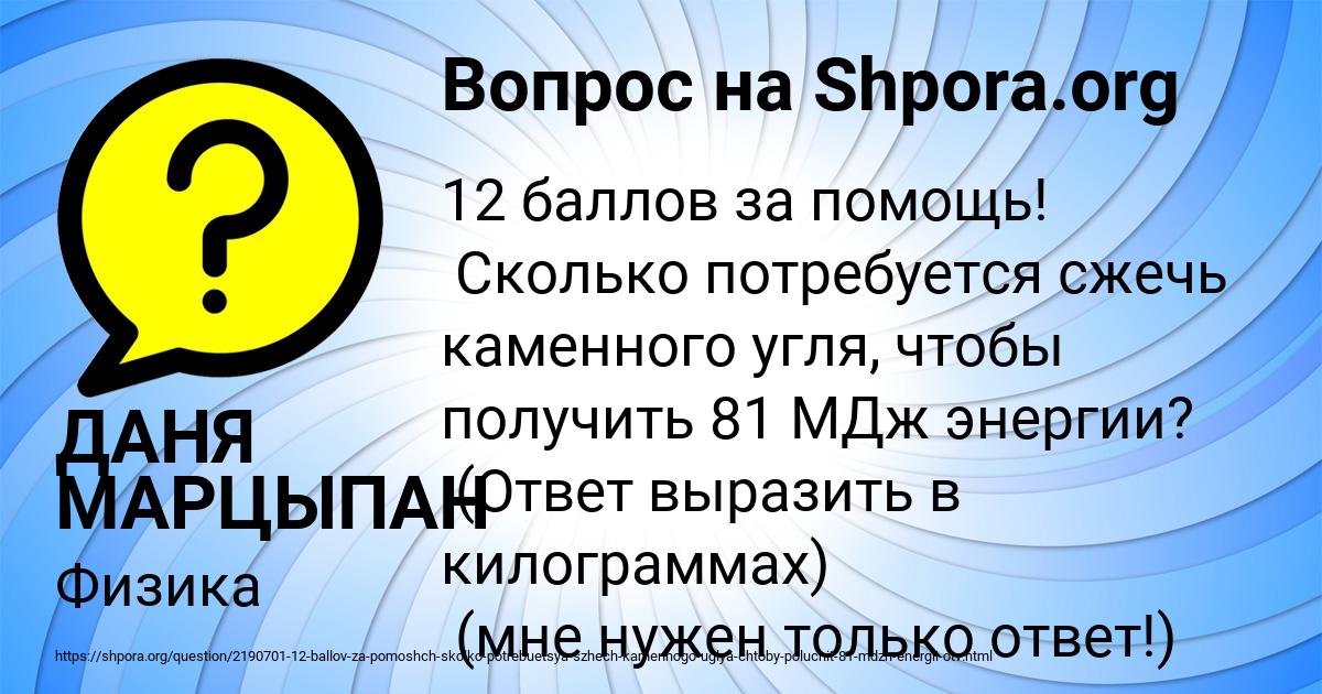 Картинка с текстом вопроса от пользователя ДАНЯ МАРЦЫПАН