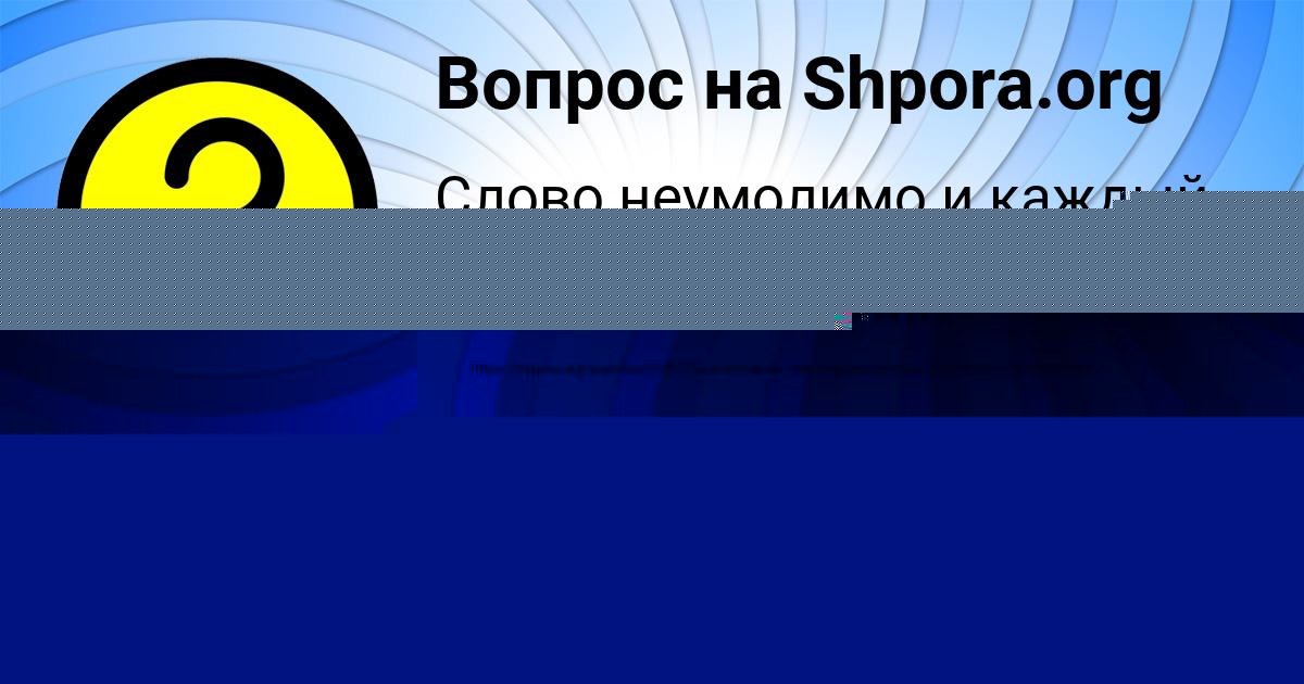 Картинка с текстом вопроса от пользователя Danya Voronov