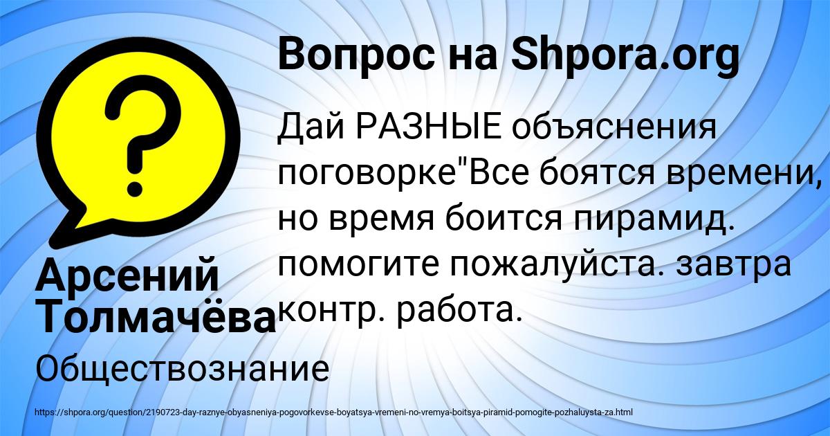 Картинка с текстом вопроса от пользователя Арсений Толмачёва