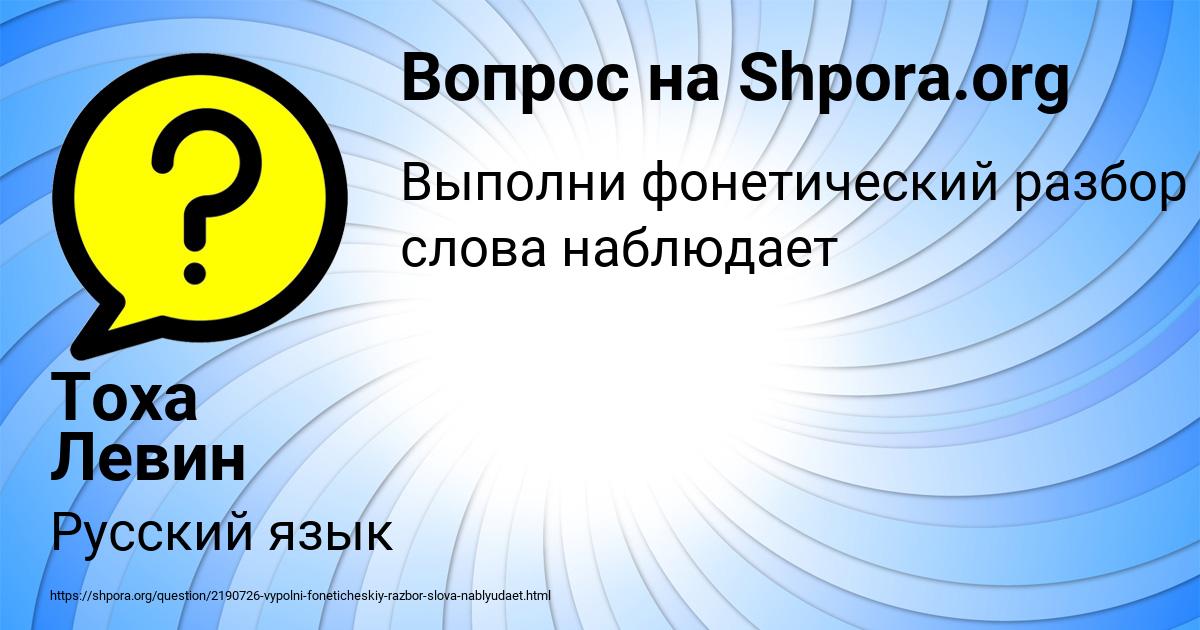 Картинка с текстом вопроса от пользователя Тоха Левин