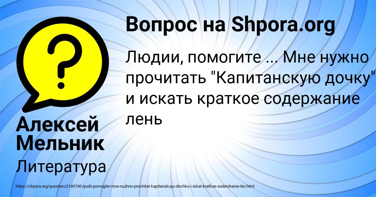 Картинка с текстом вопроса от пользователя Алексей Мельник