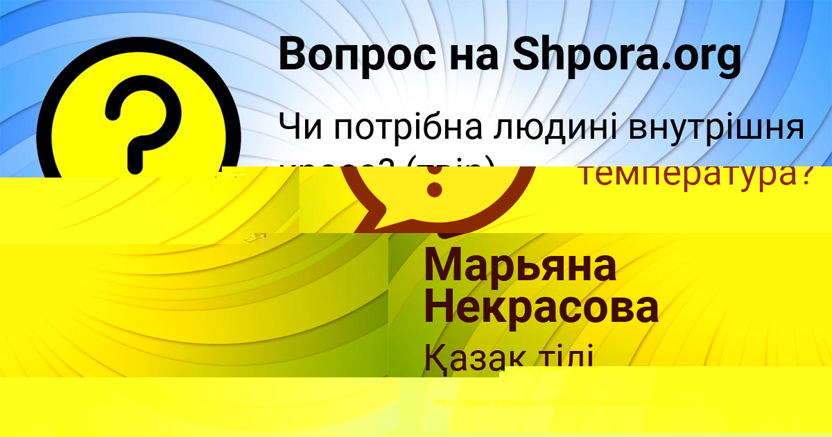 Картинка с текстом вопроса от пользователя Марьяна Некрасова