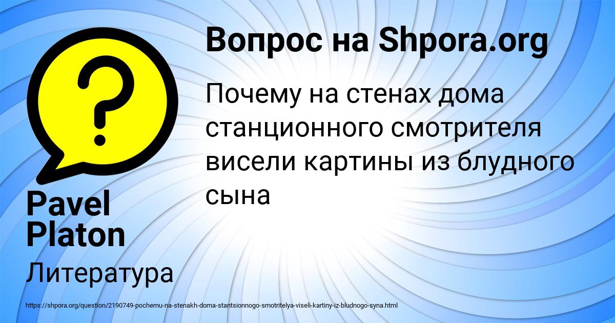 Картинка с текстом вопроса от пользователя Pavel Platon