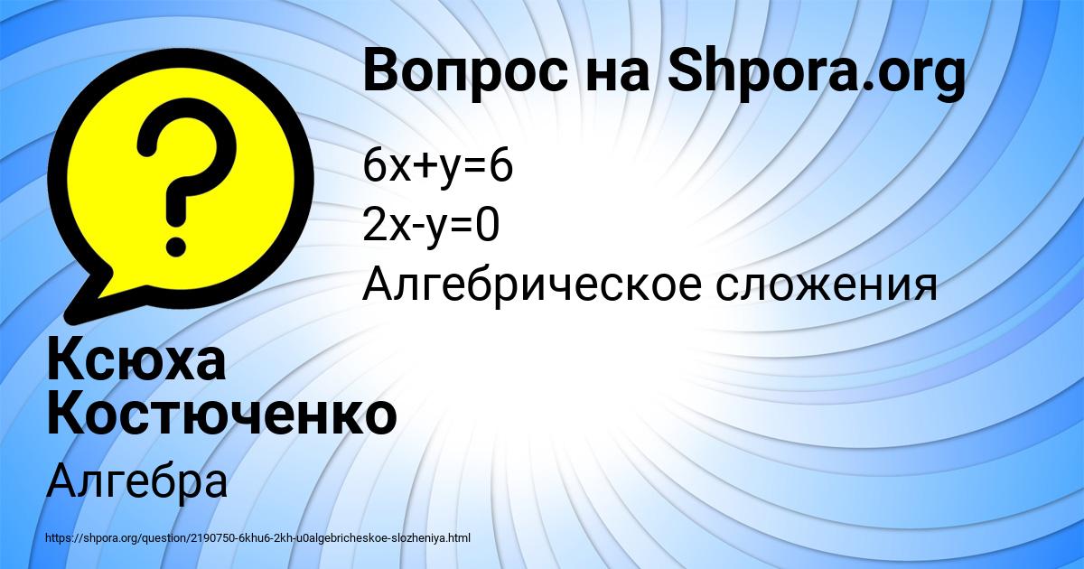 Картинка с текстом вопроса от пользователя Ксюха Костюченко