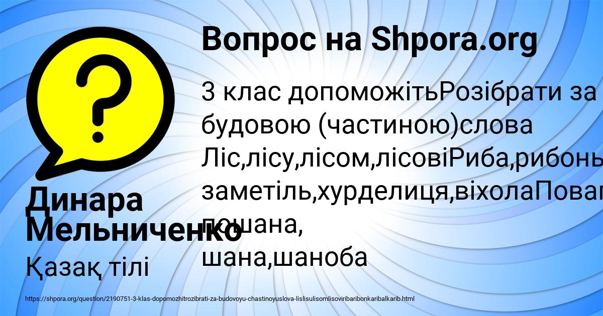 Картинка с текстом вопроса от пользователя Динара Мельниченко