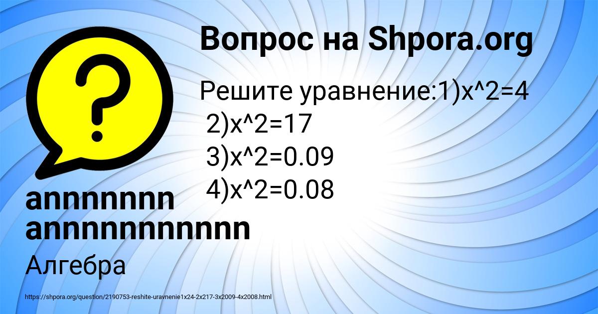 Картинка с текстом вопроса от пользователя annnnnnn annnnnnnnnnn