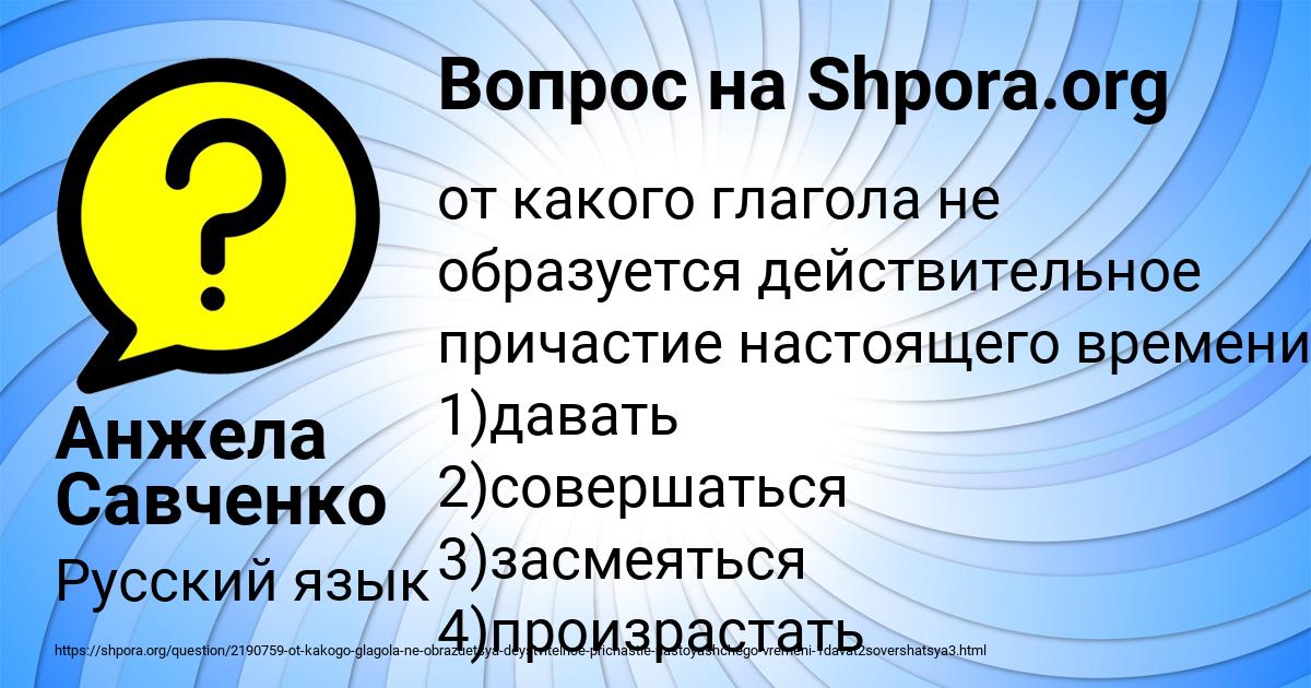 Картинка с текстом вопроса от пользователя Анжела Савченко