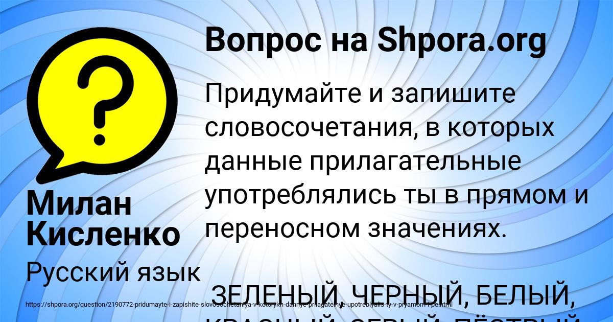 Картинка с текстом вопроса от пользователя Милан Кисленко