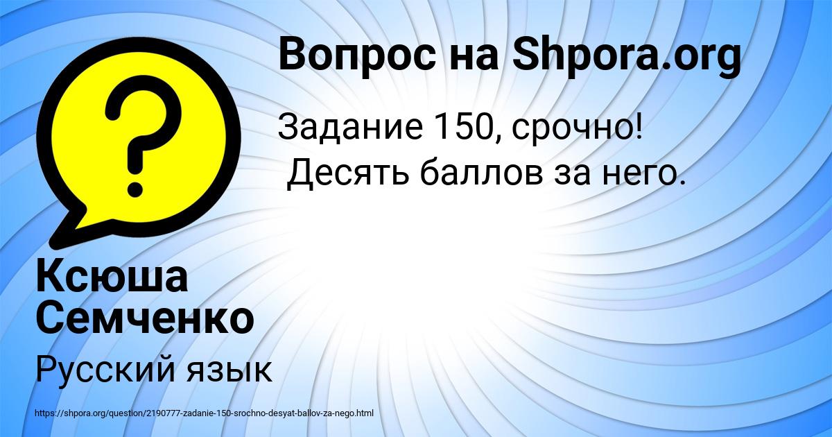 Картинка с текстом вопроса от пользователя Ксюша Семченко