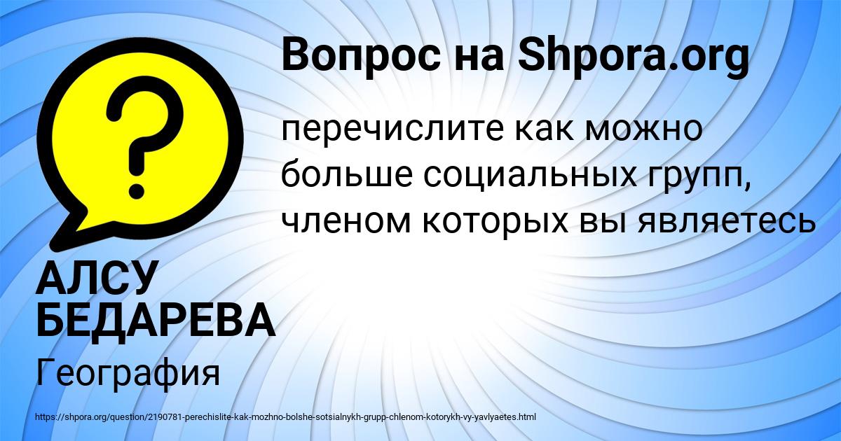 Картинка с текстом вопроса от пользователя АЛСУ БЕДАРЕВА