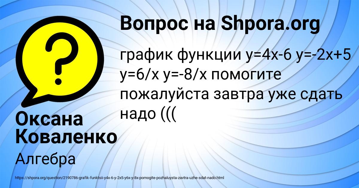 Картинка с текстом вопроса от пользователя Оксана Коваленко